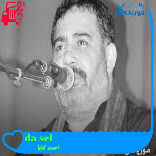 آهنگ sel dağ از احمد کایا + متن ترانه
