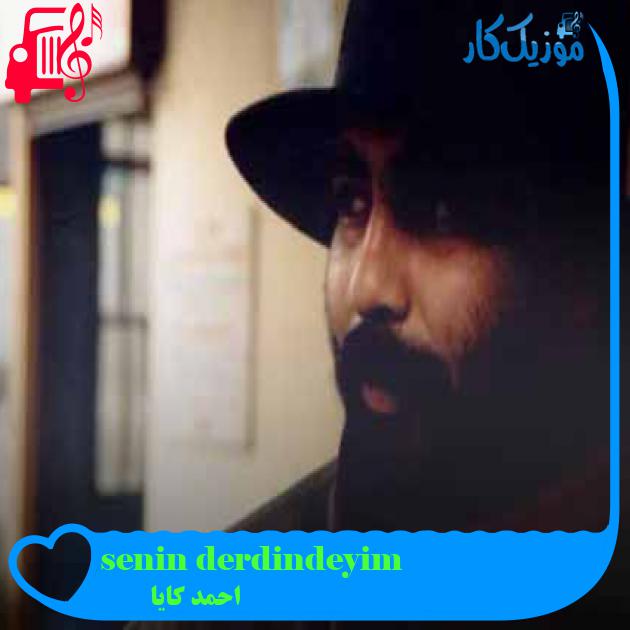 آهنگ senin derdindeyim از احمد کایا + متن ترانه آهنگ senin derdindeyim از احمد کایا + متن ترانه