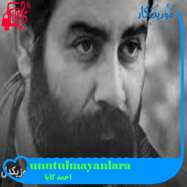 آهنگ unutulmayanlara از احمد کایا + متن ترانه آهنگ unutulmayanlara از احمد کایا + متن ترانه