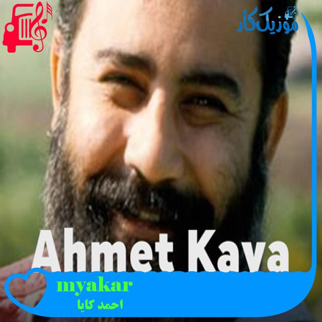 آهنگ yakarım geceleri از احمد کایا + متن ترانه