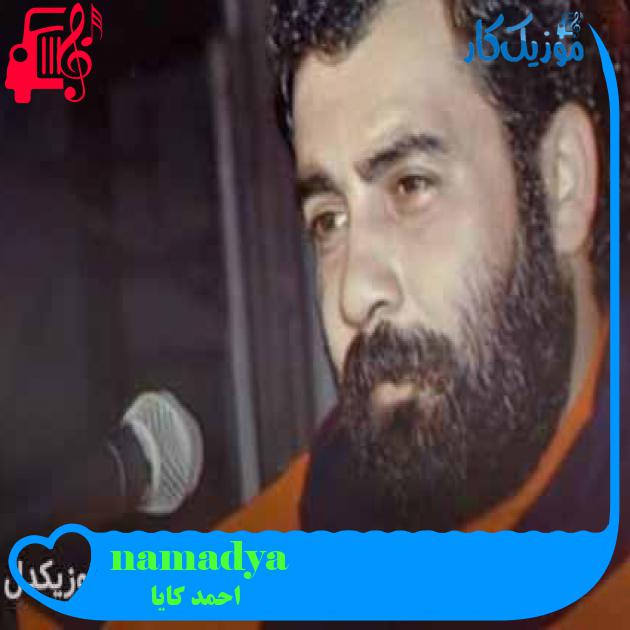 آهنگ yaşamadın sen از احمد کایا + متن ترانه آهنگ yaşamadın sen از احمد کایا + متن ترانه