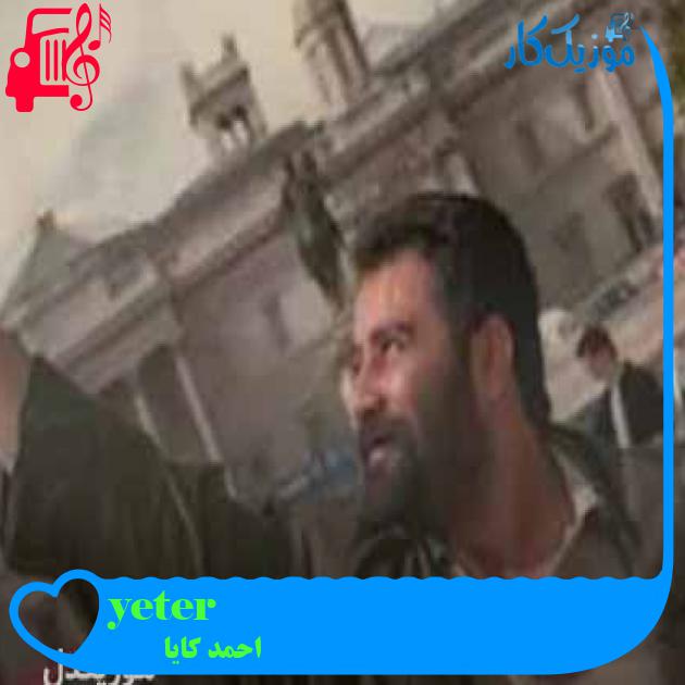 آهنگ yeter از احمد کایا + متن ترانه آهنگ yeter از احمد کایا + متن ترانه