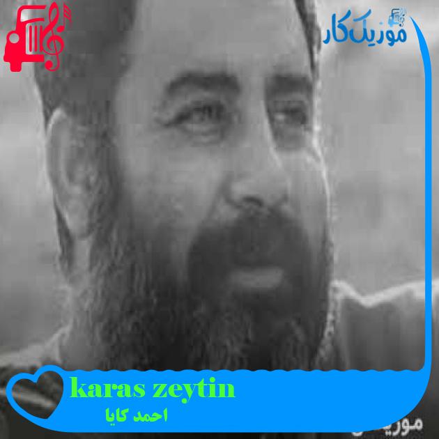 آهنگ zeytin karası از احمد کایا آهنگ zeytin karası از احمد کایا