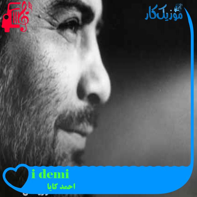 آهنگ çiğdem çiçek از احمد کایا + متن ترانه آهنگ çiğdem çiçek از احمد کایا + متن ترانه