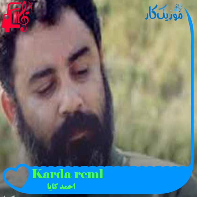 آهنگ Ölürem Kardaş از احمد کایا + متن ترانه آهنگ Ölürem Kardaş از احمد کایا + متن ترانه