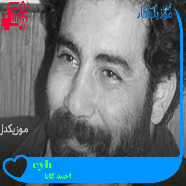 آهنگ şeyh bedrettin از احمد کایا + متن ترانه آهنگ şeyh bedrettin از احمد کایا + متن ترانه