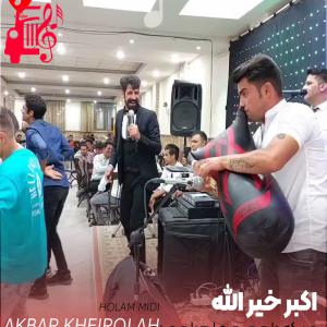 کاور آهنگ من که دارم میرم چرا هولم میدی از اکبر خیر الله + متن ترانه اثر اکبر خیر الله