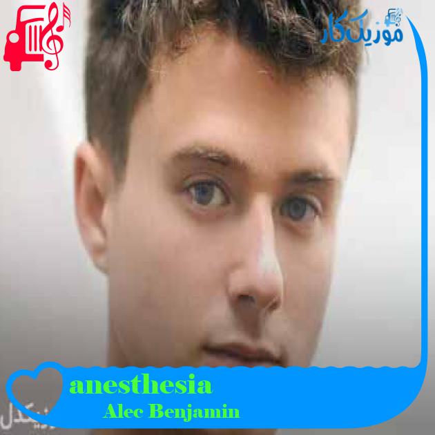 آهنگ anesthesia از Alec Benjamin + متن ترانه