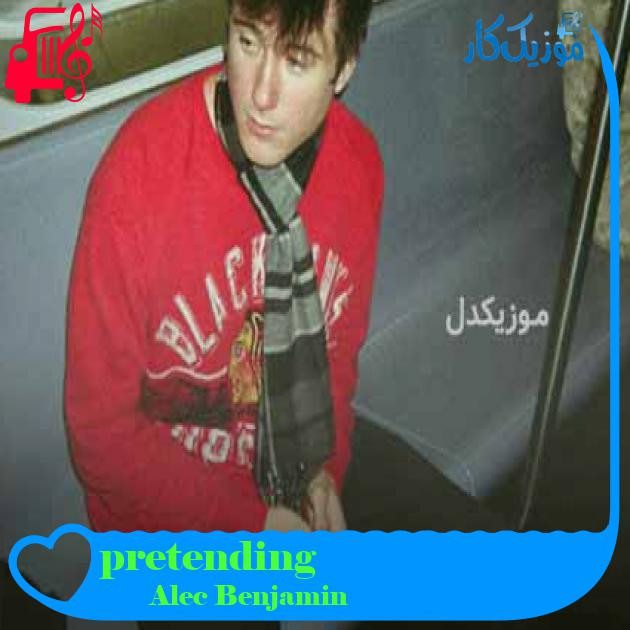 آهنگ pretending از Alec Benjamin + متن ترانه آهنگ pretending از Alec Benjamin + متن ترانه