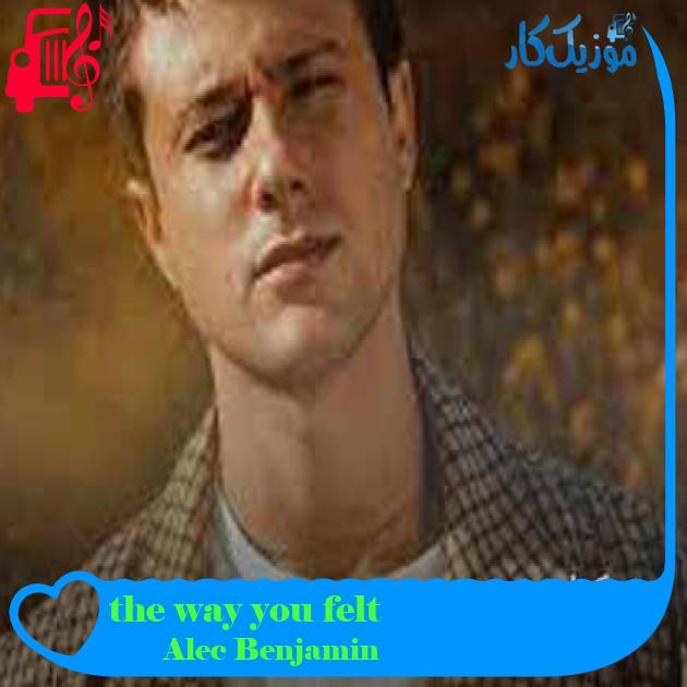 آهنگ the way you felt از Alec Benjamin + متن ترانه