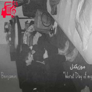 دانلود آهنگ آهنگ worst day of my life از Alec Benjamin + متن ترانه