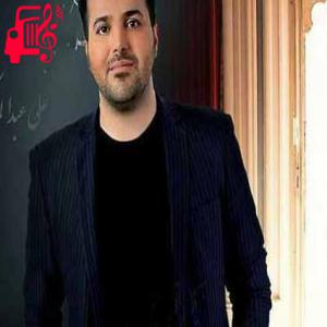 دانلود آهنگ آهنگ خیلی دیر رسیدی ای دوست از علی عبدالمالکی + متن ترانه