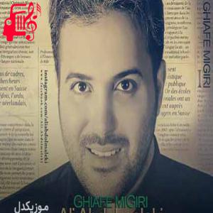 دانلود آهنگ آهنگ قیافه میگیری از علی عبدالمالکی + متن ترانه