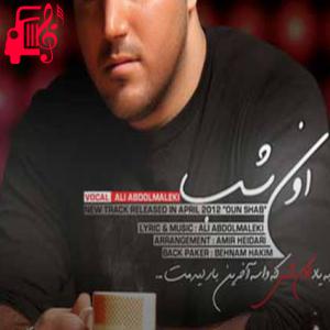 دانلود آهنگ آهنگ به یاد اون شبی که واسه آخرین بار دیدمت از علی عبدالمالکی + متن ترانه