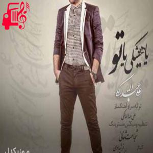 دانلود آهنگ آهنگ همه میگن که میری منو ترکم میکنی از علی عبدالمالکی + متن ترانه