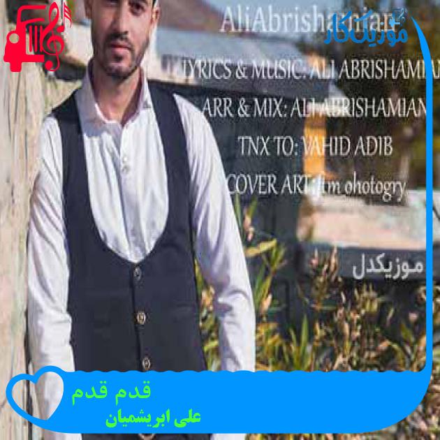 آهنگ قدم قدم از علی ابریشمیان + متن ترانه