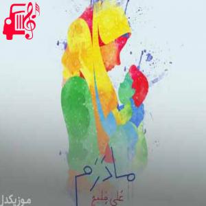 دانلود آهنگ آهنگ پنجاه سالمم بشه بازم کوچیکتم از علی اکبر قلیچ + متن ترانه