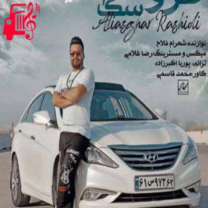 دانلود آهنگ آهنگ عروسک کوکی از علی اصغر رشیدی