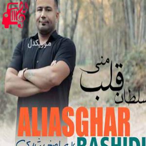 دانلود آهنگ آهنگ سلطان قلب منی از علی اصغر رشیدی