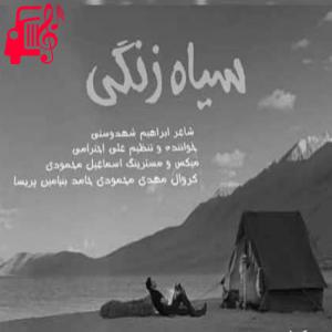 دانلود آهنگ آهنگ سیاه زنگی از علی احترامی