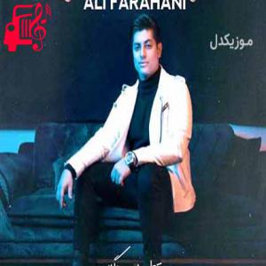کاور آهنگ دلم تنگ شده برام یکم بخندی از علی فراهانی + متن ترانه اثر علی فراهانی