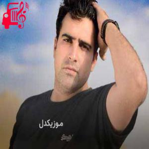 دانلود آهنگ آهنگ دلم ارات گریایه از علی فرزامی + متن ترانه