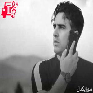 دانلود آهنگ آهنگ نازار دلم از علی فرزامی + متن ترانه