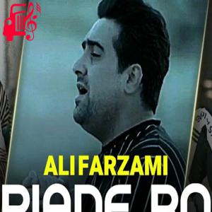 دانلود آهنگ آهنگ پیاده رو از علی فرزامی + متن ترانه
