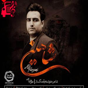 دانلود آهنگ آهنگ شاهین از علی فرزامی + متن ترانه