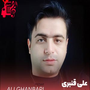 کاور آهنگ پدر از علی قنبری + متن ترانه اثر علی قنبری