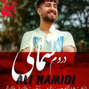 دانلود آهنگ آهنگ دروم شمالی از تمام اجراها + متن ترانه