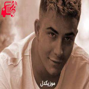 دانلود آهنگ آهنگ تو همونی از علی حسینی + متن ترانه