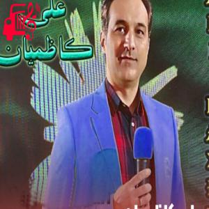 دانلود آهنگ آهنگ داغلار آغلار منیم دردیمه یار از علی کاظمیان + متن ترانه