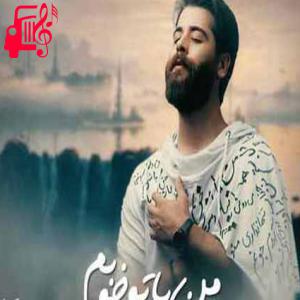 کاور آهنگ من دلم گرمه وقتی تو باشی پیشم از علی کیان + متن ترانه اثر علی کیان