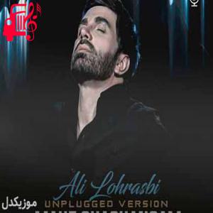 دانلود آهنگ دانلود ورژن آنپلاگد آهنگ علی لهراسبی ماه قشنگم | ( نسخه جدید ) MP3 – موزیک کار