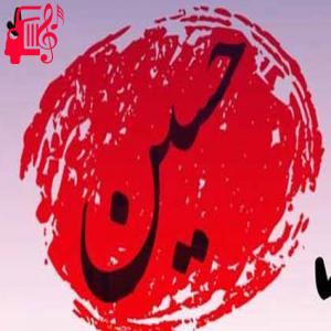 دانلود آهنگ آهنگ لری سی دل زینب از علی موسوی + متن ترانه