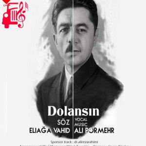 دانلود آهنگ آهنگ دولانسین از علی پرمهر + متن ترانه