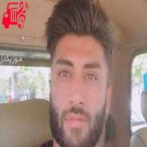 کاور آهنگ دختر دایی از علی رمضانپور + متن ترانه اثر علی رمضانپور