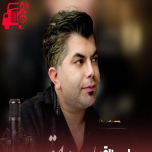 دانلود آهنگ آهنگ حالا یارم بیا دلدارم بیا از علی رزاقی + متن ترانه