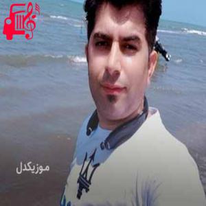 دانلود آهنگ آهنگ به عشق تو گرفتارم از علی رزاقی + متن ترانه