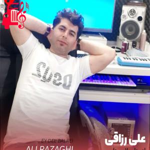 کاور آهنگ ای دل بلایی دلبر بالا بلایی دلبر از علی رزاقی + متن ترانه اثر علی رزاقی