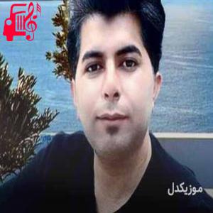 دانلود آهنگ آهنگ روزگار زجرم نده دلسوز نداره ای دلم از علی رزاقی + متن ترانه