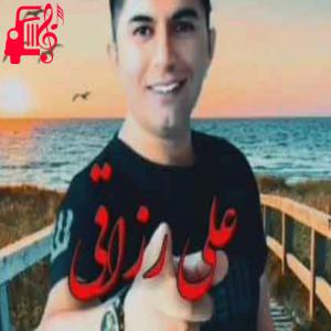 کاور آهنگ شب عاشق پر درده از علی رزاقی + متن ترانه اثر علی رزاقی