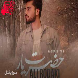 دانلود آهنگ آهنگ حضرت یار از علی رودکی + متن ترانه