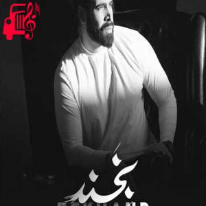 دانلود آهنگ آهنگ بمون برام نذار بگن عشقشون دروغ بود از علی روزبه + متن ترانه