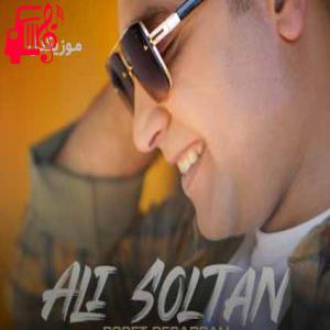 دانلود آهنگ آهنگ دورت بگردم از علی سلطان + متن ترانه