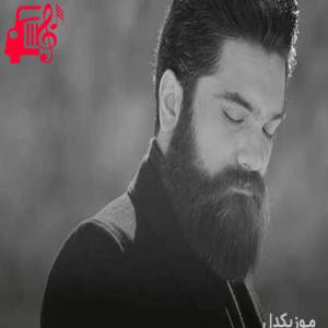 دانلود آهنگ آهنگ تو میچرخی زمان می چرخد شعور کهکشان میچرخد از علی زند وکیلی + متن ترانه