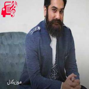 کاور آهنگ آمدی جانم به قربانت ولی میگریزی بی هدف از علی زند وکیلی + متن ترانه اثر علی زند وکیلی
