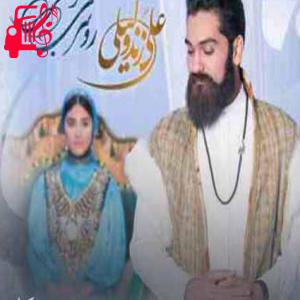 کاور آهنگ ریمیکس روسری آبی از علی زند وکیلی + متن ترانه اثر علی زند وکیلی