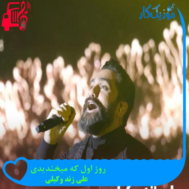 آهنگ رفیقون ببرین خبر به یارم از علی زند وکیلی + متن ترانه آهنگ رفیقون ببرین خبر به یارم از علی زند وکیلی + متن ترانه
